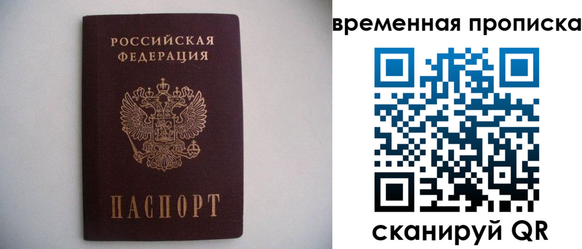прописка для работы в Башкортостане