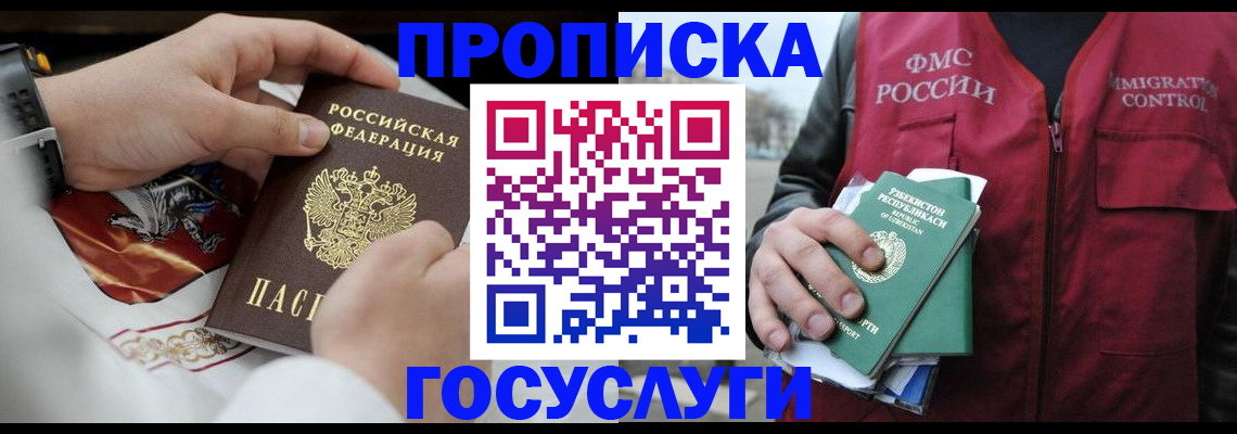 временная регистрация в квартире в Башкортостане
