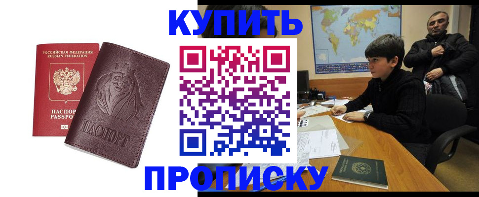 временная регистрация недорого в Башкортостане