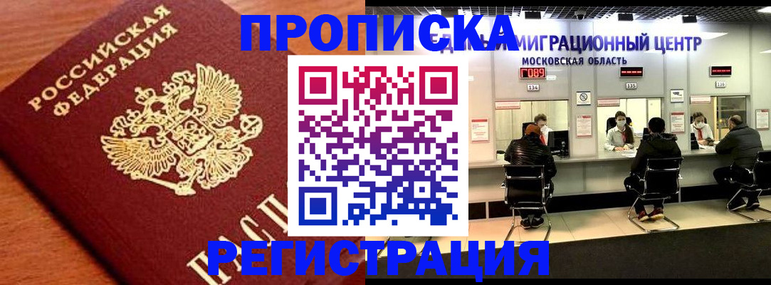 временная регистрация законно в Башкортостане