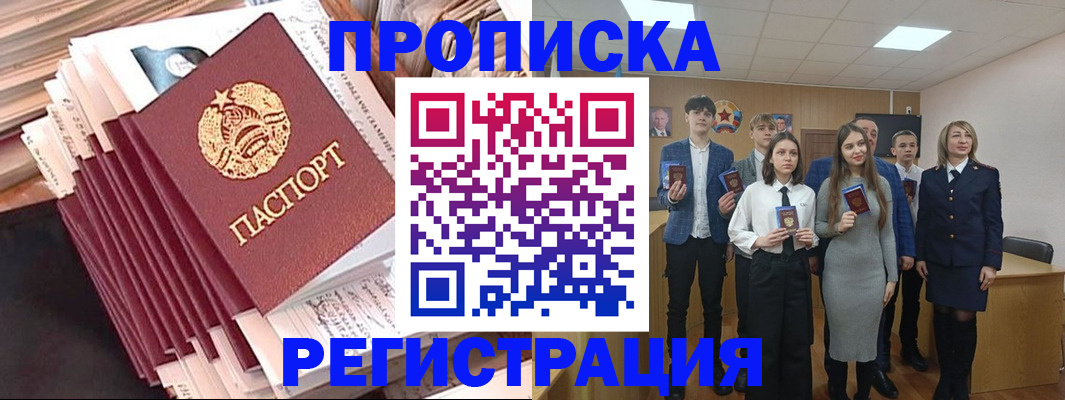 где прописаться в Башкортостане